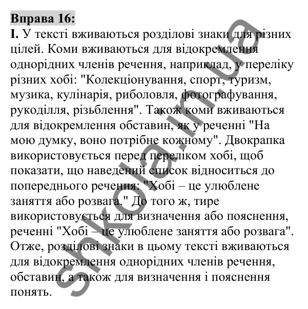 Вправа 16 Відповідь до вправи 16 (с. 9) з української мови для 6 класу (Заболотний, 2023): Повторення, узагальнення та поглиблення...