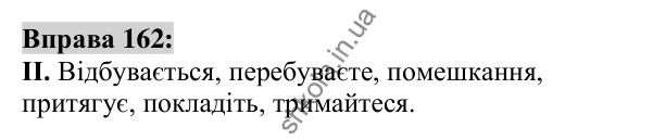 Вправа 162 Відповідь до вправи 162 (с. 62) з української мови для 6 класу (Заболотний, 2023): Словотвір. Орфографія