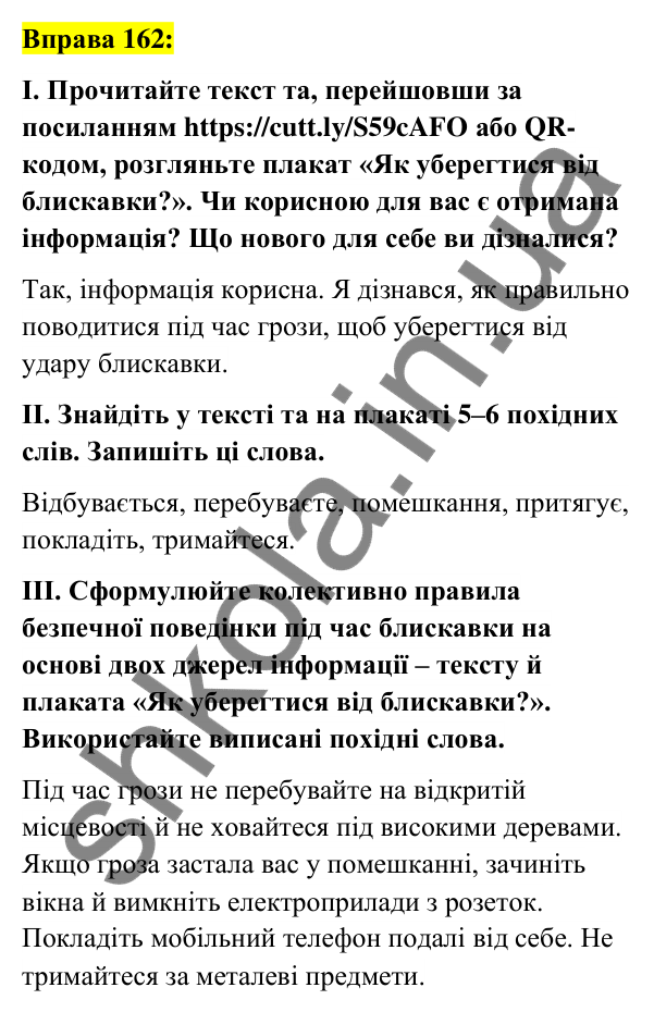 Вправа 162 Відповідь до вправи 162 (с. 62) з української мови для 6 класу (Заболотний, 2023): Словотвір. Орфографія
