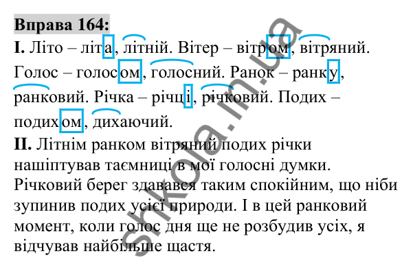 Вправа 164 Відповідь до вправи 164 (с. 63) з української мови для 6 класу (Заболотний, 2023): Словотвір. Орфографія