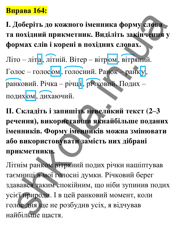 Вправа 164 Відповідь до вправи 164 (с. 63) з української мови для 6 класу (Заболотний, 2023): Словотвір. Орфографія