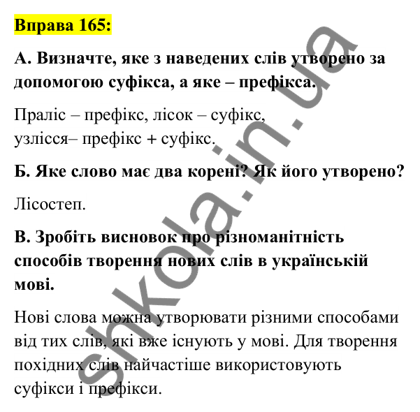 Вправа 165 Відповідь до вправи 165 (с. 63) з української мови для 6 класу (Заболотний, 2023): Словотвір. Орфографія