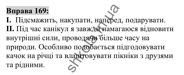 Вправа 169 Відповідь до вправи 169 (с. 65) з української мови для 6 класу (Заболотний, 2023): Словотвір. Орфографія