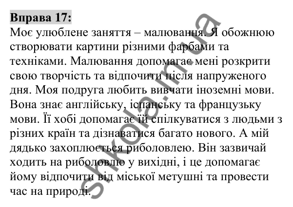 Вправа 17 Відповідь до вправи 17 (с. 10) з української мови для 6 класу (Заболотний, 2023): Повторення, узагальнення та поглиблення...