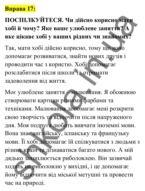 Вправа 17 Відповідь до вправи 17 (с. 10) з української мови для 6 класу (Заболотний, 2023): Повторення, узагальнення та поглиблення...