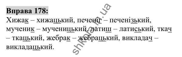 Вправа 178 Відповідь до вправи 178 (с. 69) з української мови для 6 класу (Заболотний, 2023): Словотвір. Орфографія