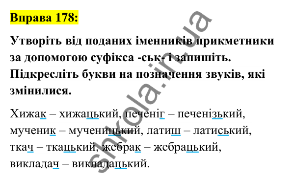 Вправа 178 Відповідь до вправи 178 (с. 69) з української мови для 6 класу (Заболотний, 2023): Словотвір. Орфографія