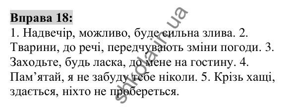 Вправа 18 Відповідь до вправи 18 (с. 10) з української мови для 6 класу (Заболотний, 2023): Повторення, узагальнення та поглиблення...