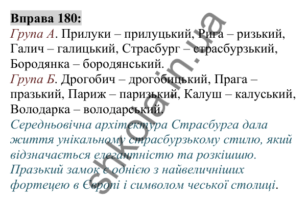 Вправа 180 Відповідь до вправи 180 (с. 69) з української мови для 6 класу (Заболотний, 2023): Словотвір. Орфографія
