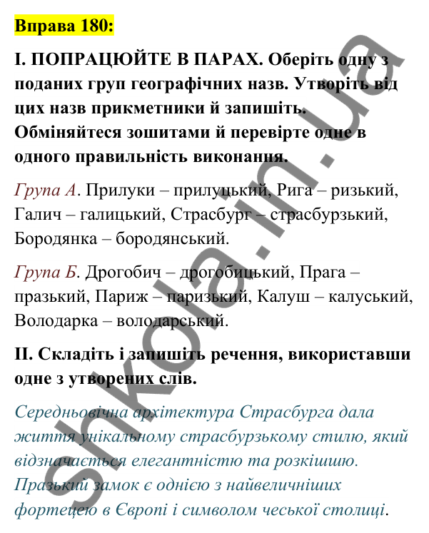 Вправа 180 Відповідь до вправи 180 (с. 69) з української мови для 6 класу (Заболотний, 2023): Словотвір. Орфографія