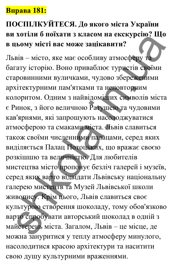 Вправа 181 Відповідь до вправи 181 (с. 70) з української мови для 6 класу (Заболотний, 2023): Словотвір. Орфографія