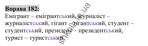 Вправа 182 Відповідь до вправи 182 (с. 70) з української мови для 6 класу (Заболотний, 2023): Словотвір. Орфографія