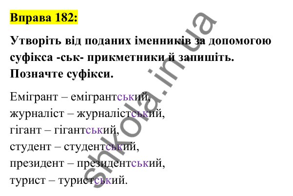 Вправа 182 Відповідь до вправи 182 (с. 70) з української мови для 6 класу (Заболотний, 2023): Словотвір. Орфографія