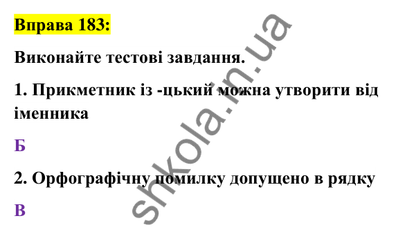 Вправа 183 Відповідь до вправи 183 (с. 70) з української мови для 6 класу (Заболотний, 2023): Словотвір. Орфографія