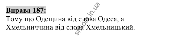 Вправа 187 Відповідь до вправи 187 (с. 71) з української мови для 6 класу (Заболотний, 2023): Словотвір. Орфографія