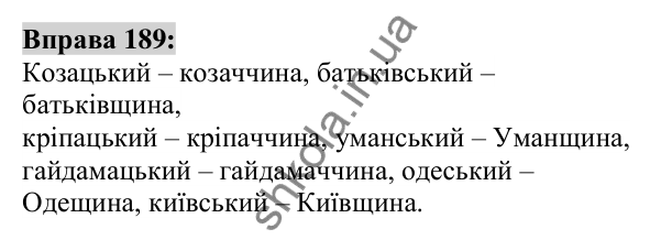 Вправа 189 Відповідь до вправи 189 (с. 72) з української мови для 6 класу (Заболотний, 2023): Словотвір. Орфографія