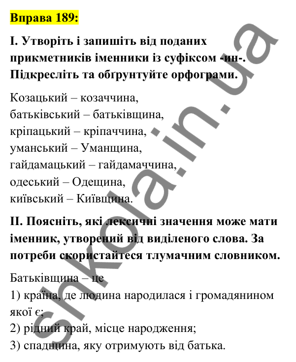 Вправа 189 Відповідь до вправи 189 (с. 72) з української мови для 6 класу (Заболотний, 2023): Словотвір. Орфографія
