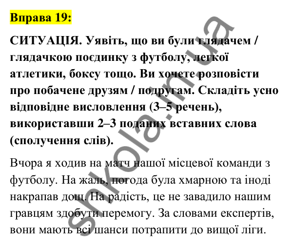 Вправа 19 Відповідь до вправи 19 (с. 10) з української мови для 6 класу (Заболотний, 2023): Повторення, узагальнення та поглиблення...