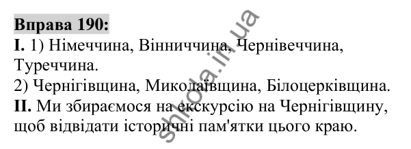 Вправа 190 Відповідь до вправи 190 (с. 72) з української мови для 6 класу (Заболотний, 2023): Словотвір. Орфографія