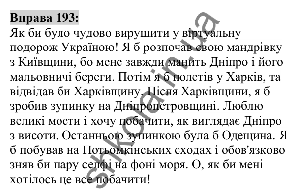 Вправа 193 Відповідь до вправи 193 (с. 72) з української мови для 6 класу (Заболотний, 2023): Словотвір. Орфографія