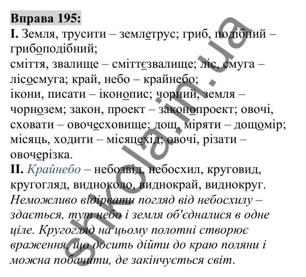 Вправа 195 Відповідь до вправи 195 (с. 74) з української мови для 6 класу (Заболотний, 2023): Словотвір. Орфографія