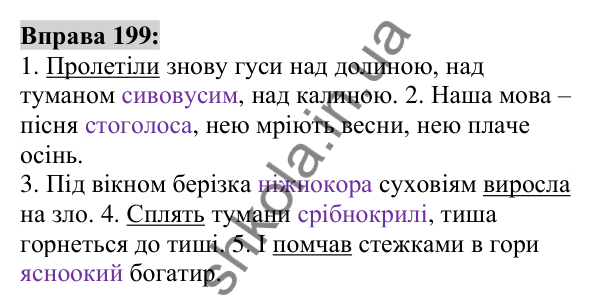 Вправа 199 Відповідь до вправи 199 (с. 76) з української мови для 6 класу (Заболотний, 2023): Словотвір. Орфографія