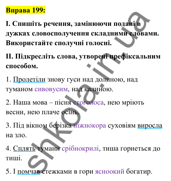 Вправа 199 Відповідь до вправи 199 (с. 76) з української мови для 6 класу (Заболотний, 2023): Словотвір. Орфографія