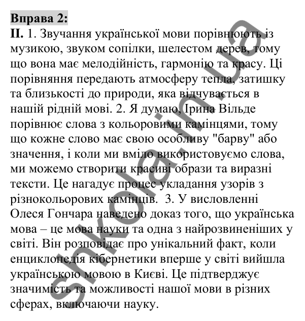 Вправа 2 Відповідь до вправи 2 (с. 4) з української мови для 6 класу (Заболотний, 2023): Вступ