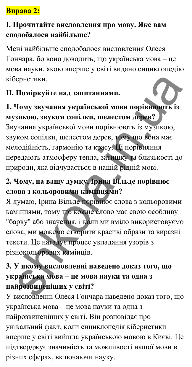 Вправа 2 Відповідь до вправи 2 (с. 4) з української мови для 6 класу (Заболотний, 2023): Вступ