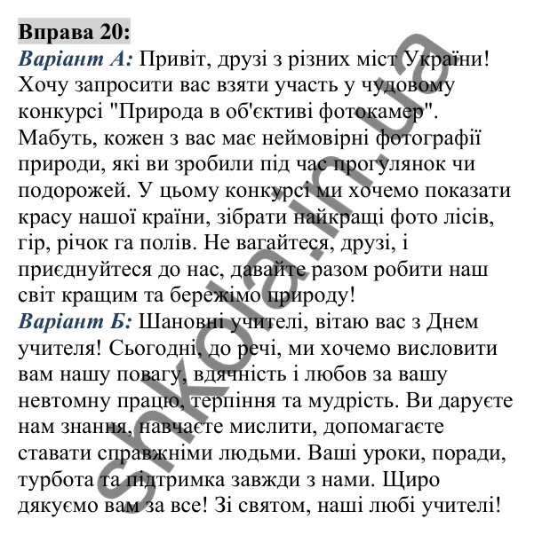 Вправа 20 Відповідь до вправи 20 (с. 11) з української мови для 6 класу (Заболотний, 2023): Повторення, узагальнення та поглиблення...
