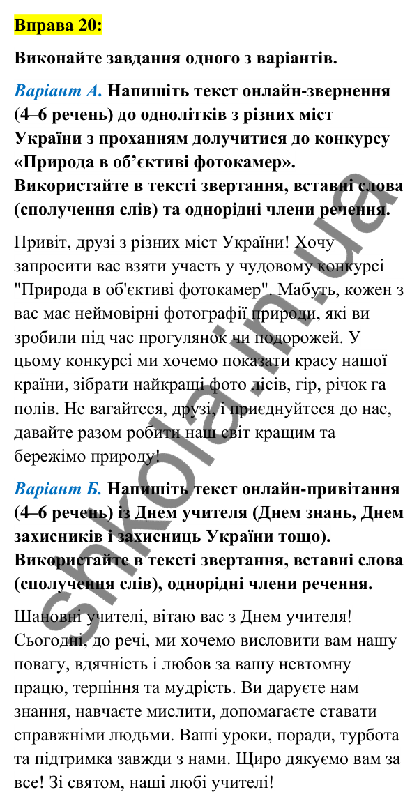 Вправа 20 Відповідь до вправи 20 (с. 11) з української мови для 6 класу (Заболотний, 2023): Повторення, узагальнення та поглиблення...