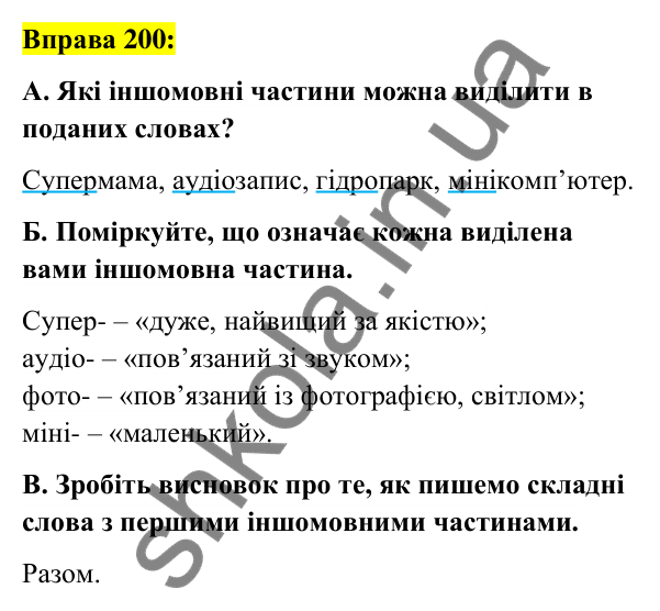 Вправа 200 Відповідь до вправи 200 (с. 76) з української мови для 6 класу (Заболотний, 2023): Словотвір. Орфографія