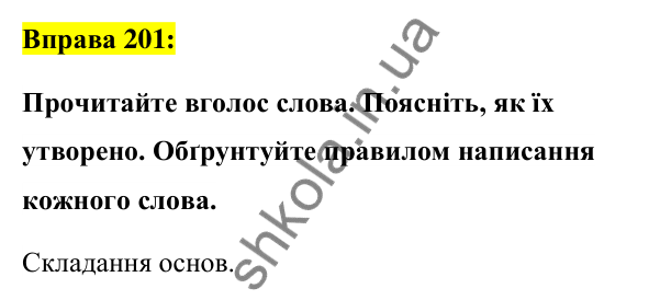 Вправа 201 Відповідь до вправи 201 (с. 77) з української мови для 6 класу (Заболотний, 2023): Словотвір. Орфографія