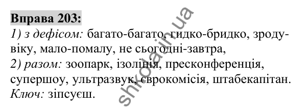 Вправа 203 Відповідь до вправи 203 (с. 78) з української мови для 6 класу (Заболотний, 2023): Словотвір. Орфографія