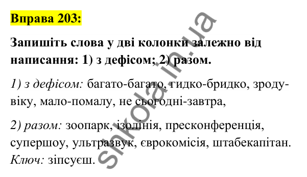 Вправа 203 Відповідь до вправи 203 (с. 78) з української мови для 6 класу (Заболотний, 2023): Словотвір. Орфографія