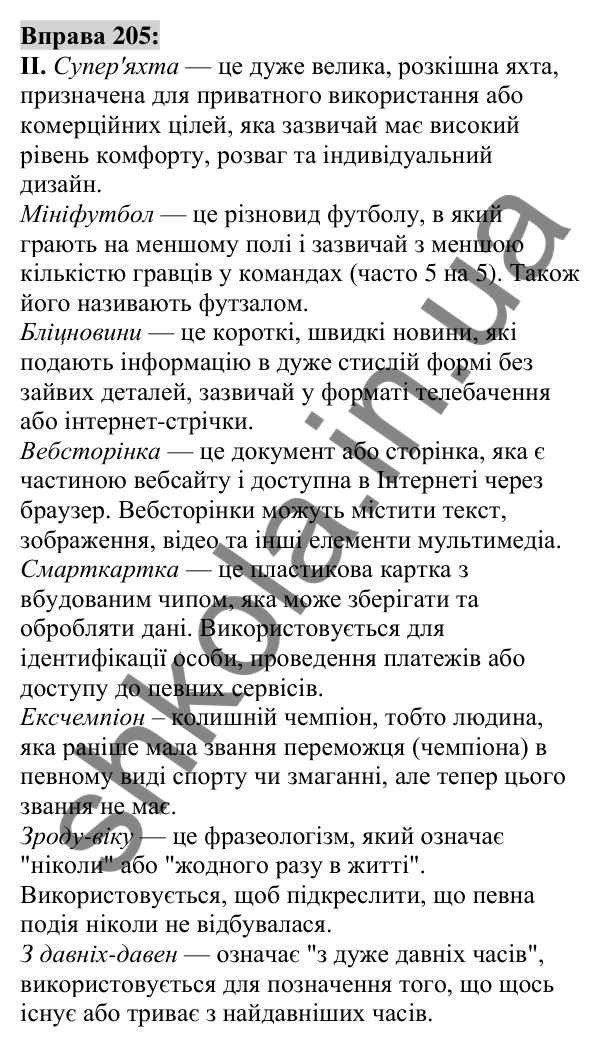 Вправа 205 Відповідь до вправи 205 (с. 78) з української мови для 6 класу (Заболотний, 2023): Словотвір. Орфографія