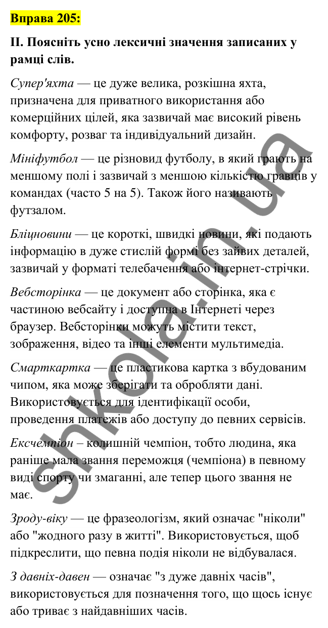 Вправа 205 Відповідь до вправи 205 (с. 78) з української мови для 6 класу (Заболотний, 2023): Словотвір. Орфографія