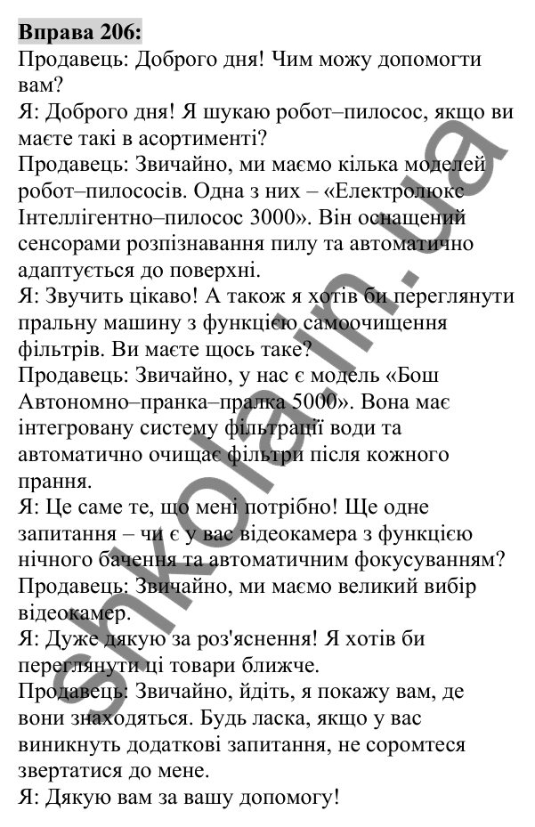 Вправа 206 Відповідь до вправи 206 (с. 78) з української мови для 6 класу (Заболотний, 2023): Словотвір. Орфографія