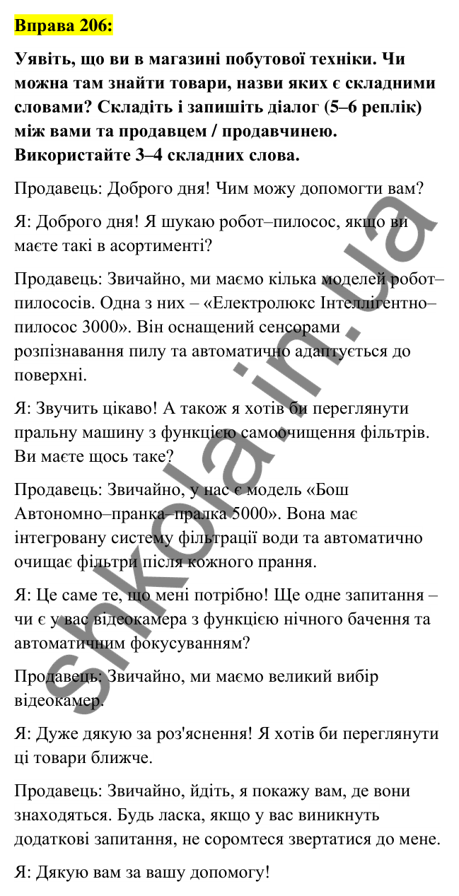 Вправа 206 Відповідь до вправи 206 (с. 78) з української мови для 6 класу (Заболотний, 2023): Словотвір. Орфографія