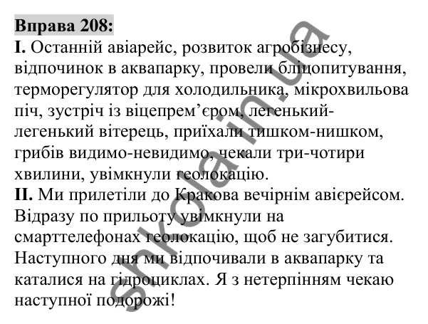 Вправа 208 Відповідь до вправи 208 (с. 79) з української мови для 6 класу (Заболотний, 2023): Словотвір. Орфографія