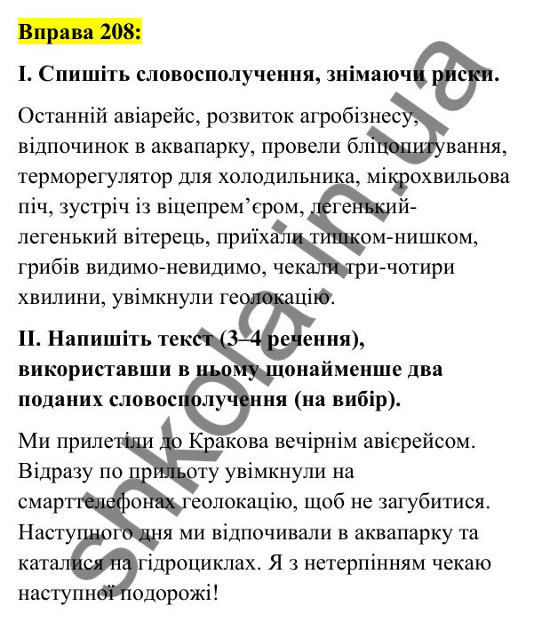 Вправа 208 Відповідь до вправи 208 (с. 79) з української мови для 6 класу (Заболотний, 2023): Словотвір. Орфографія