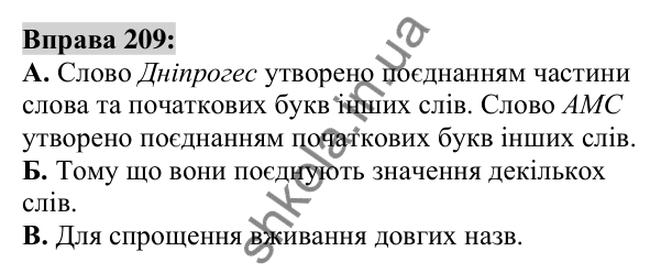 Вправа 209 Відповідь до вправи 209 (с. 79) з української мови для 6 класу (Заболотний, 2023): Словотвір. Орфографія