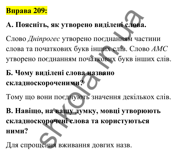 Вправа 209 Відповідь до вправи 209 (с. 79) з української мови для 6 класу (Заболотний, 2023): Словотвір. Орфографія