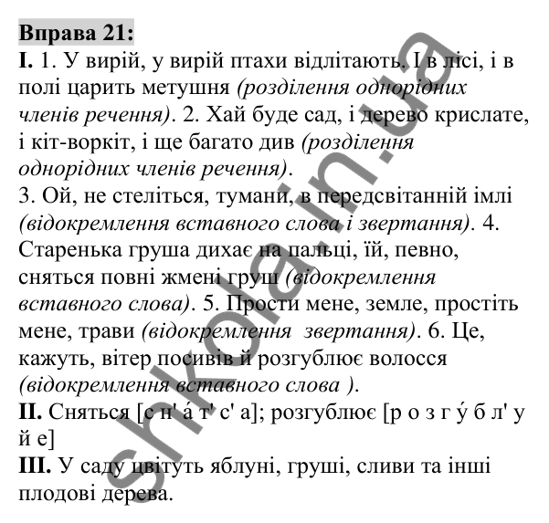 Вправа 21 Відповідь до вправи 21 (с. 11) з української мови для 6 класу (Заболотний, 2023): Повторення, узагальнення та поглиблення...