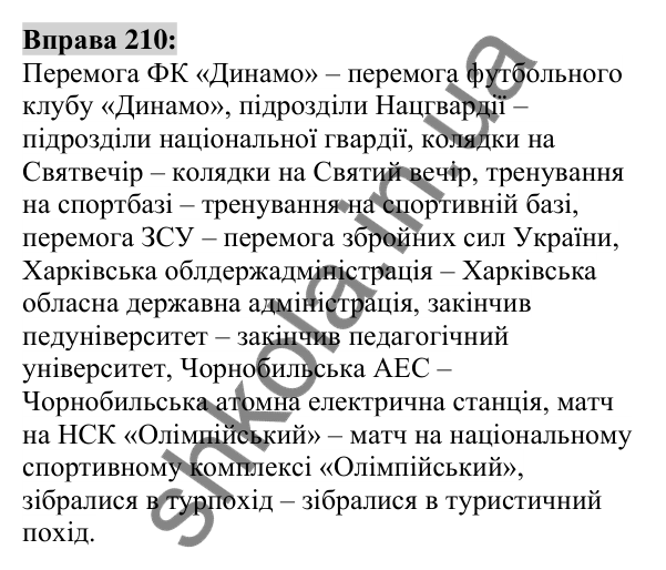 Вправа 210 Відповідь до вправи 210 (с. 80) з української мови для 6 класу (Заболотний, 2023): Словотвір. Орфографія