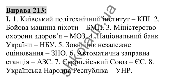 Вправа 213 Відповідь до вправи 213 (с. 81) з української мови для 6 класу (Заболотний, 2023): Словотвір. Орфографія