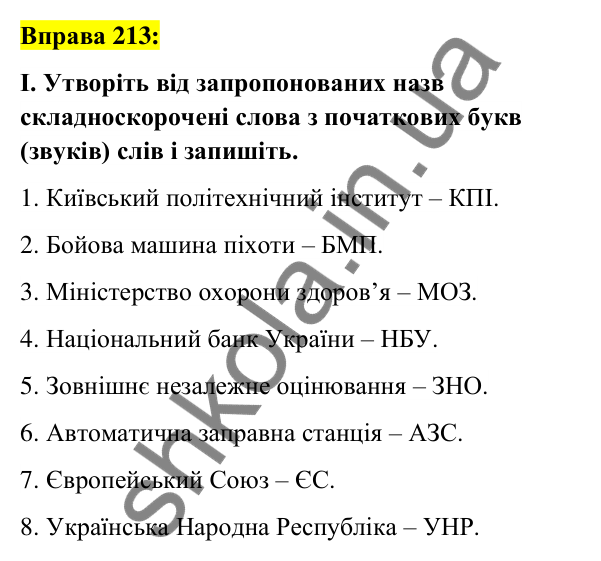 Вправа 213 Відповідь до вправи 213 (с. 81) з української мови для 6 класу (Заболотний, 2023): Словотвір. Орфографія