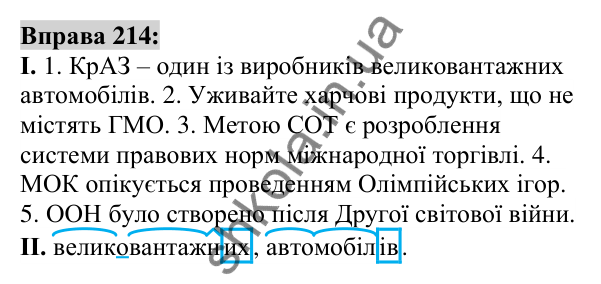 Вправа 214 Відповідь до вправи 214 (с. 81) з української мови для 6 класу (Заболотний, 2023): Словотвір. Орфографія