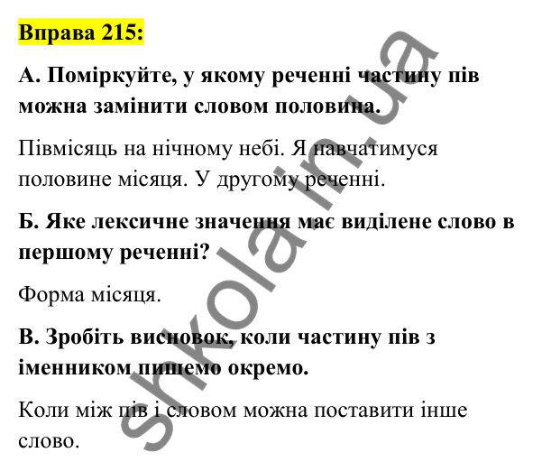 Вправа 215 Відповідь до вправи 215 (с. 82) з української мови для 6 класу (Заболотний, 2023): Словотвір. Орфографія