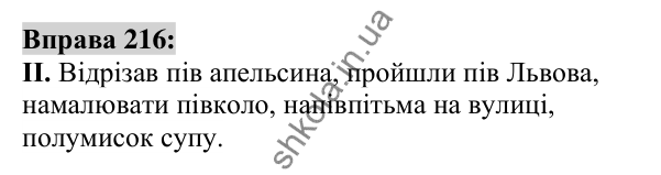Вправа 216 Відповідь до вправи 216 (с. 83) з української мови для 6 класу (Заболотний, 2023): Словотвір. Орфографія